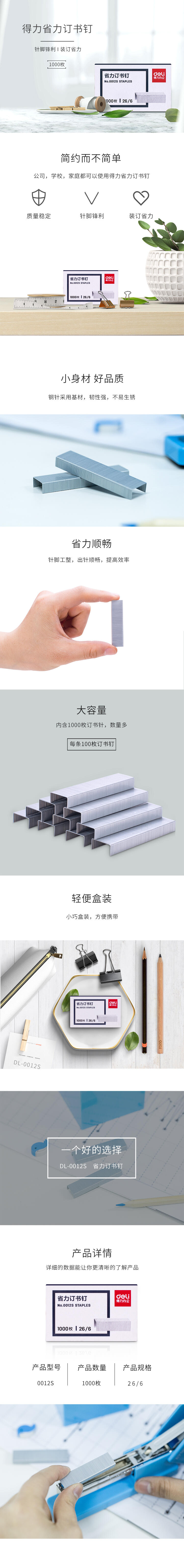 纵横0012S省力订书钉(银灰)(1000枚/盒)