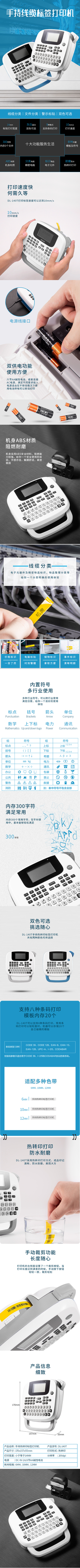 纵横DL-140T手持式热转印标签打印机(灰)