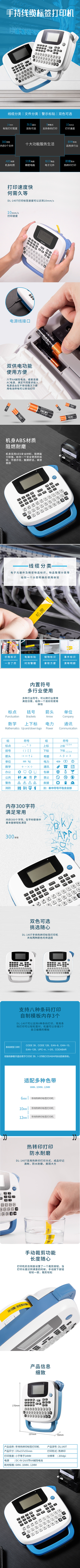 纵横DL-140T手持式热转印标签打印机(蓝)