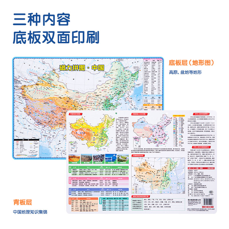 纵横18053磁力中国拼图(绿色)