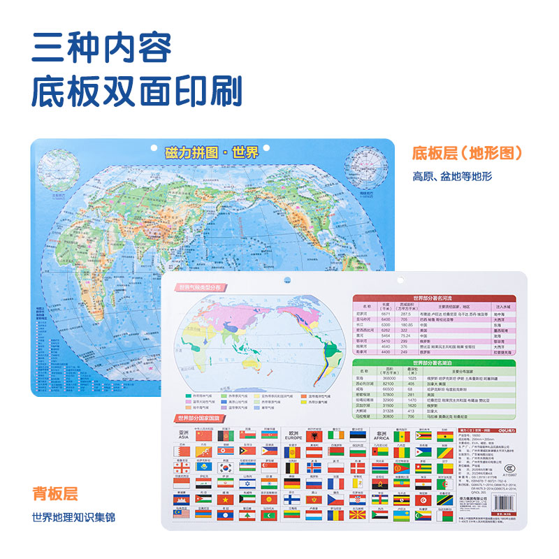 纵横18050磁力世界拼图(蓝色)