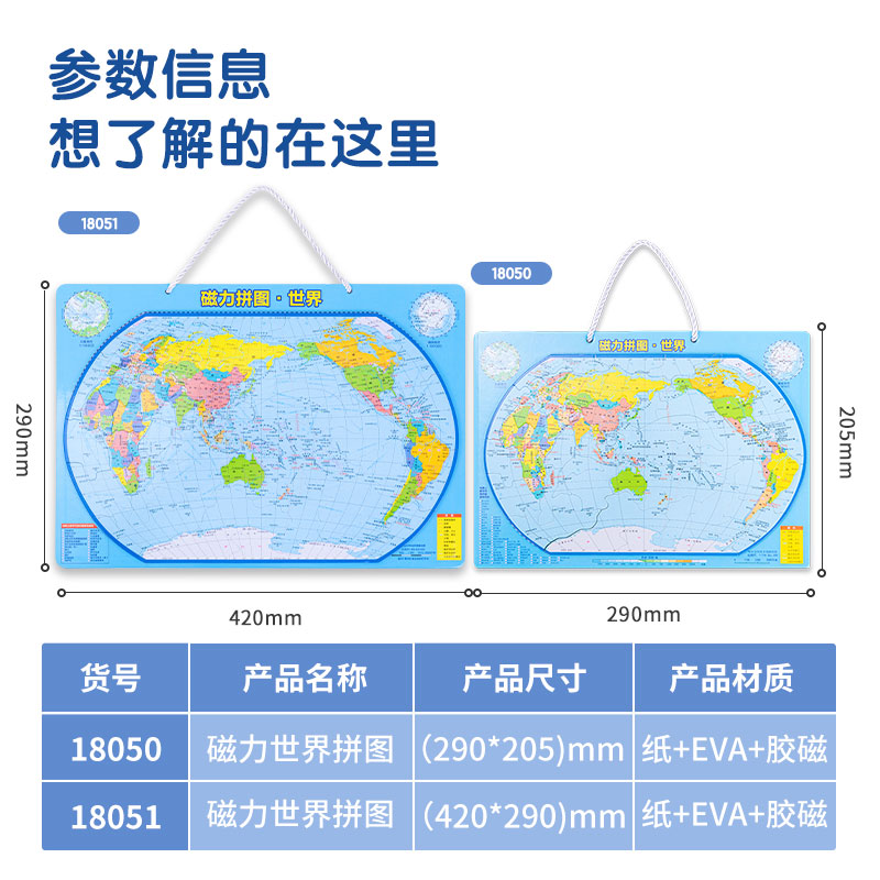 纵横18050磁力世界拼图(蓝色)