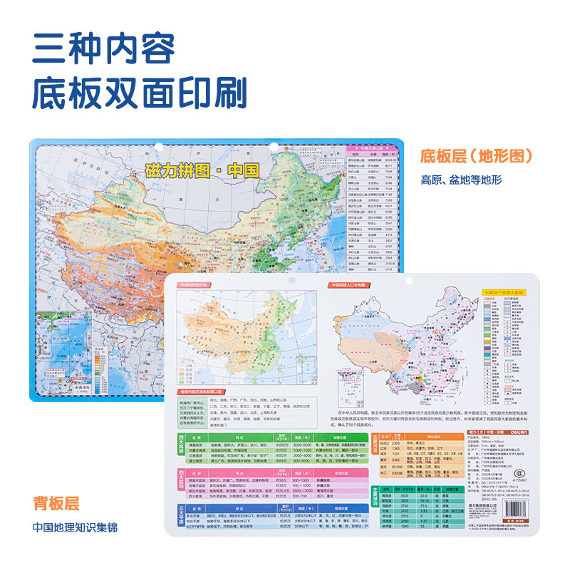 纵横18052磁力中国拼图(绿色)