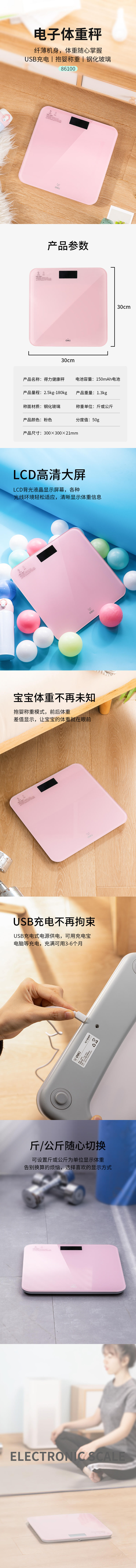 纵横86100体重秤(锂电款)(粉)