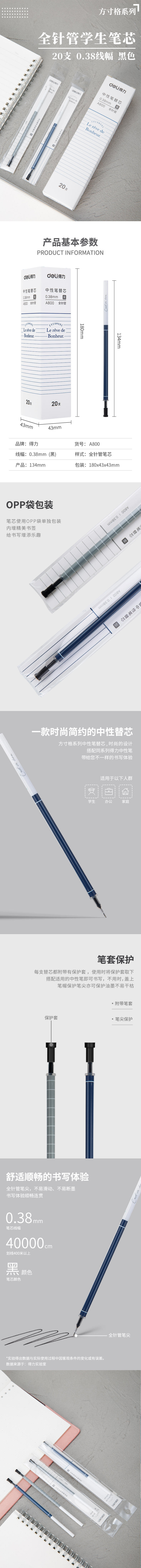 纵横A800中性笔芯(黑)