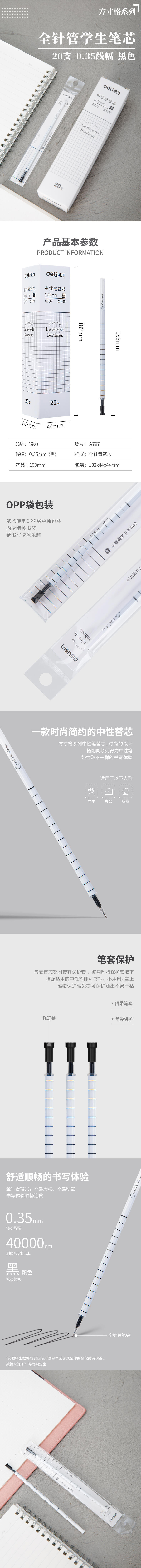 纵横A797中性笔芯(黑)