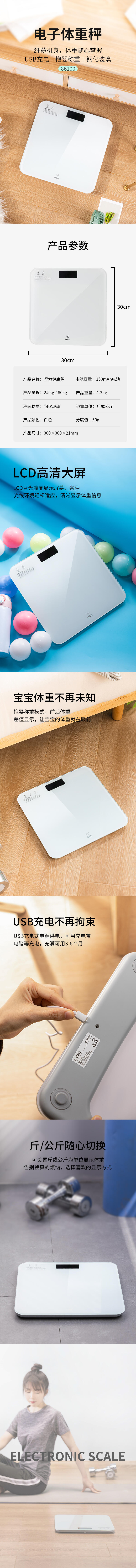 纵横86100体重秤(锂电款)(白)