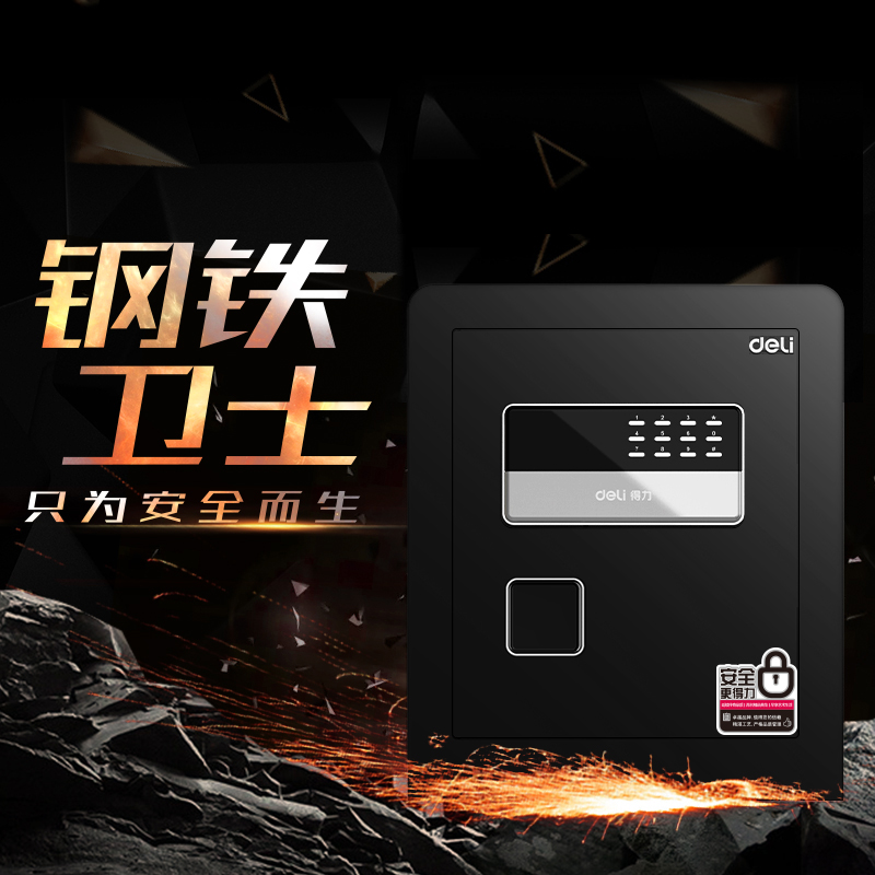 纵横33575B电子密码保管箱H450(黑色)(台)