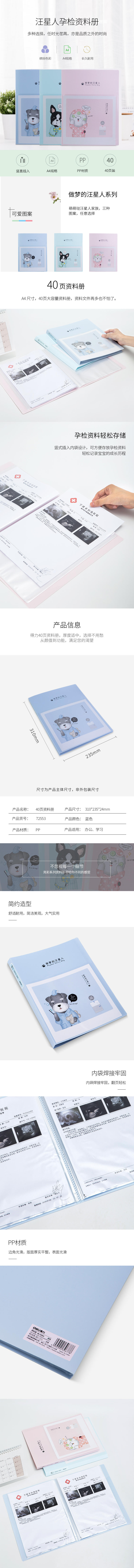 纵横72553_40页资料册(蓝)