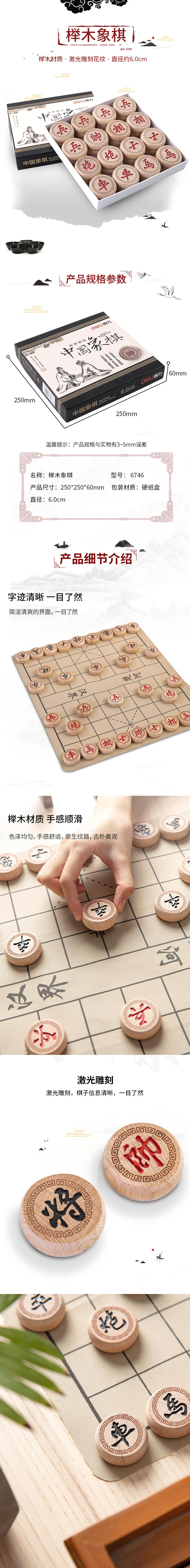 纵横6746_6.0榉木象棋(原木色)
