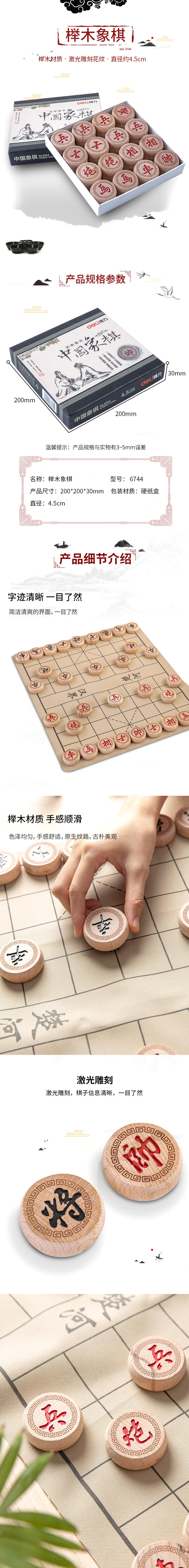纵横6744_4.5榉木象棋(原木色)
