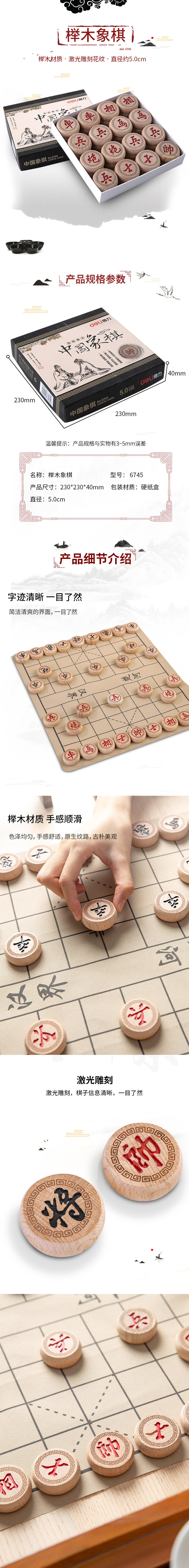 纵横6745_5.0榉木象棋(原木色)