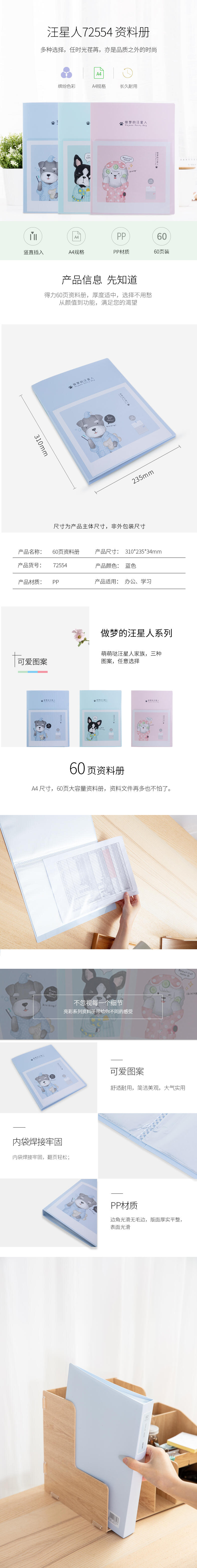 纵横72554_60页资料册(蓝)