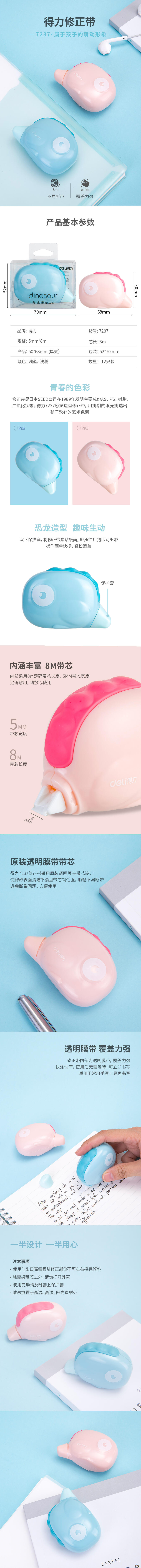 纵横7237修正带(浅红)