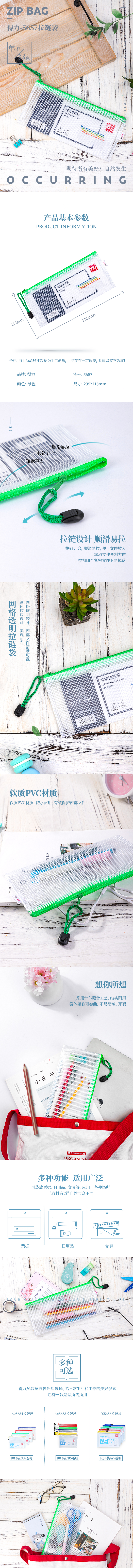 纵横5657拉链袋(绿)