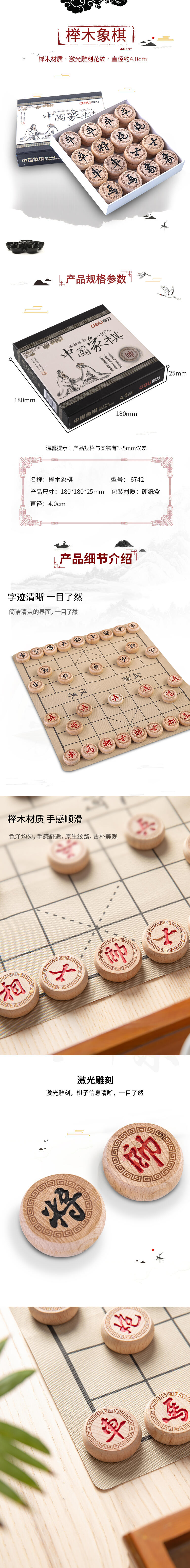 纵横6742 _4.0榉木象棋(原木色)