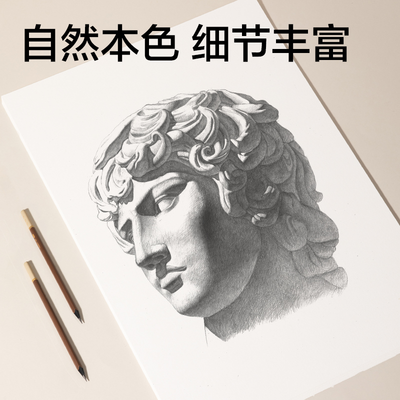 纵横73608素描纸-4k-20张-(白)(袋)