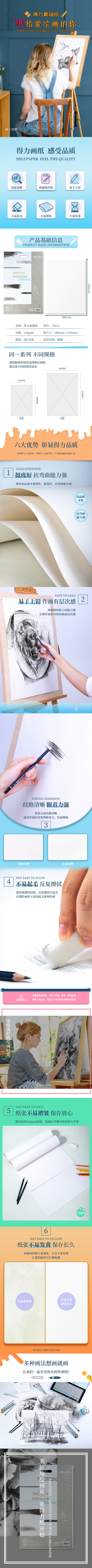 纵横73612手绘大师素描纸160g20张-4k(白)(袋)
