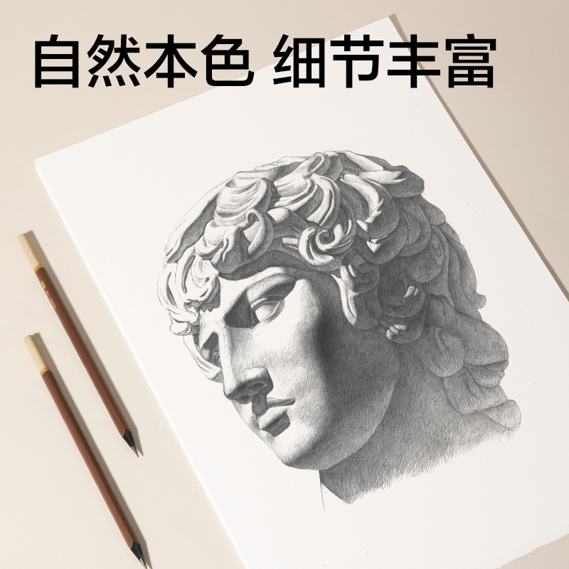 纵横73613素描纸180g-8k-20张-(白)(袋)