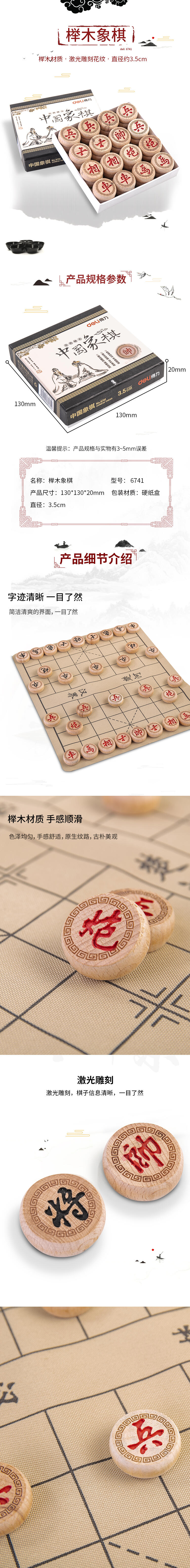 纵横6741_3.5榉木象棋(原木色)
