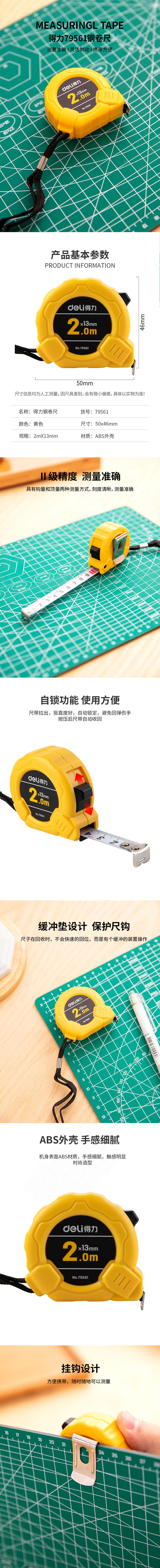 纵横79561钢卷尺(黄)