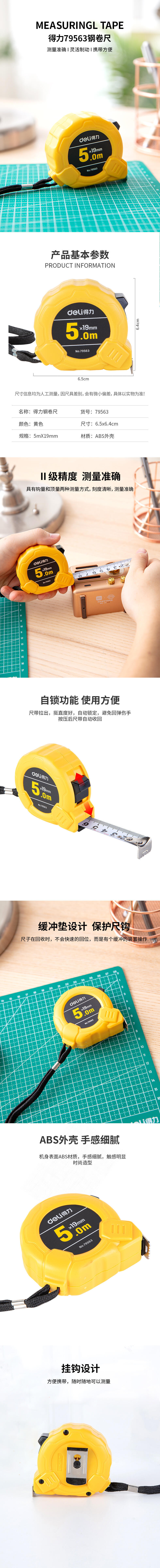 纵横79563钢卷尺(黄)