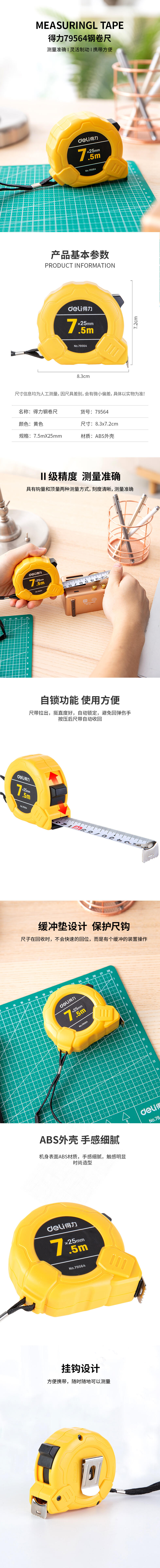 纵横79564钢卷尺(黄)