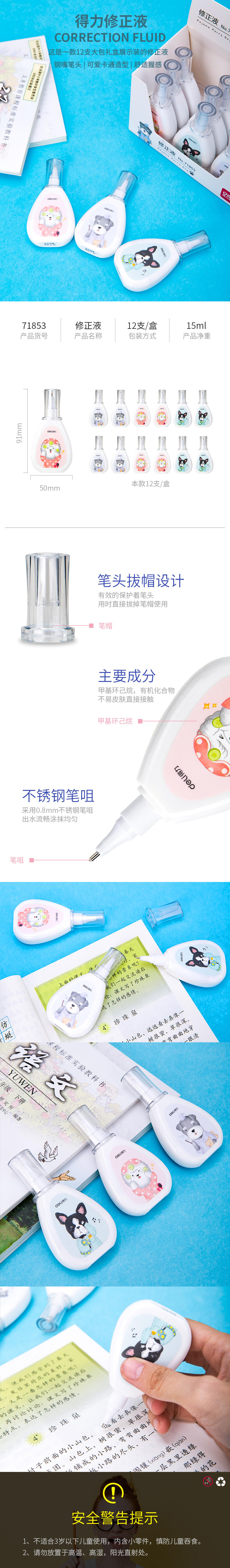 纵横71853修正液(混)
