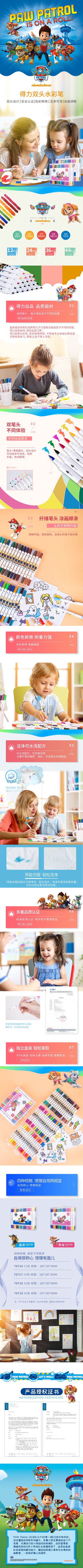 纵横70719_48色汪汪队立大功双头水彩笔(蓝)