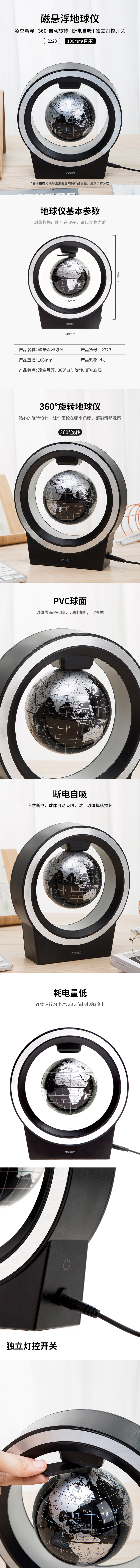 纵横2223磁悬浮地球仪10.6cm(黑色)(台)
