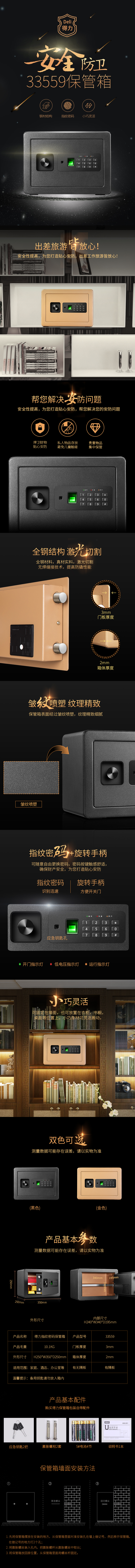纵横33559指纹密码保管箱H250(金色)(台)