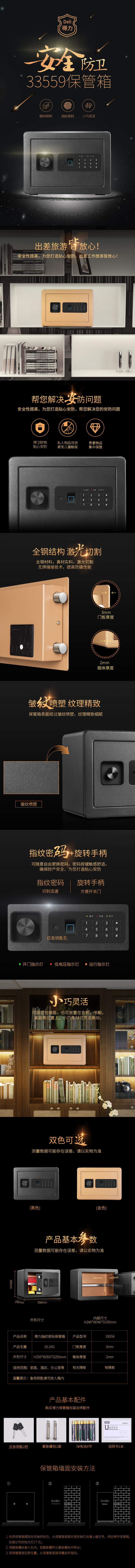 纵横33559指纹密码保管箱H250(黑色)(台)