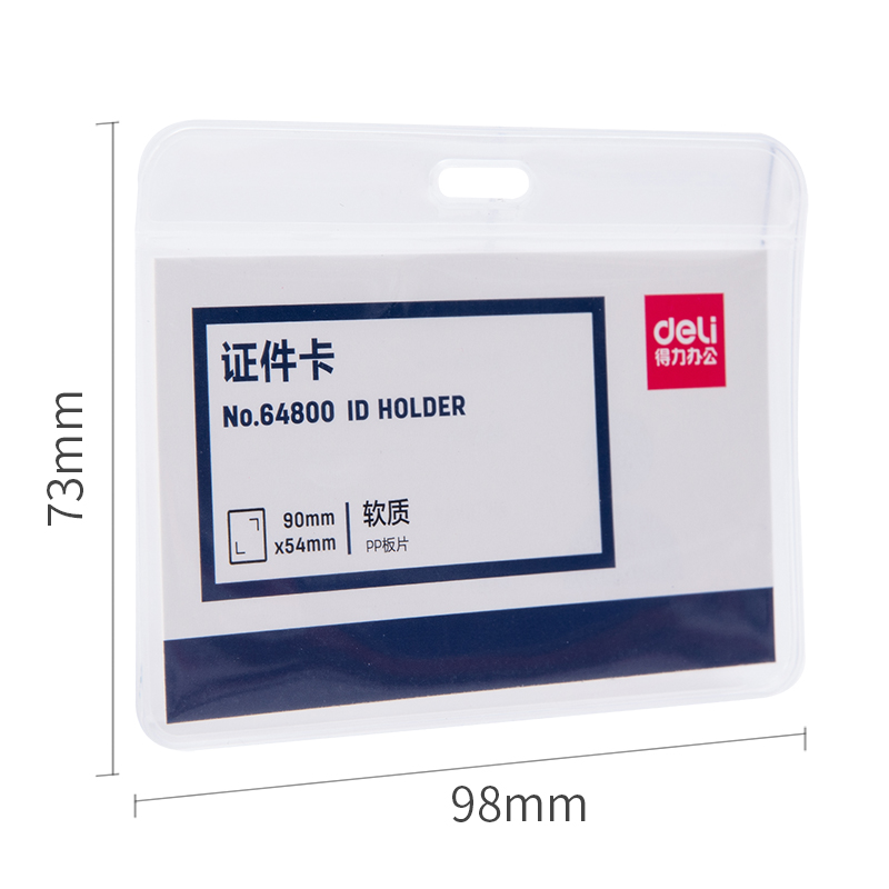 纵横64800证件卡(透明)(50只/盒)
