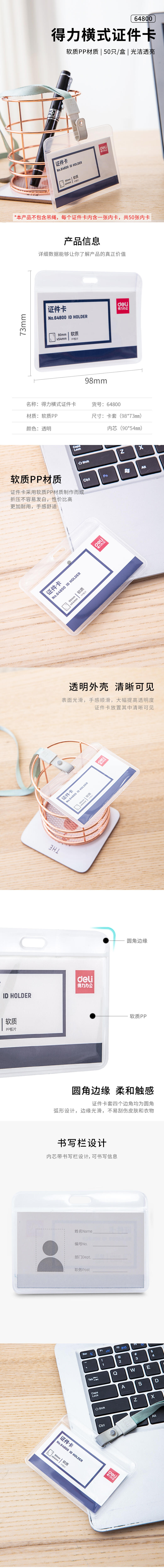 纵横64800证件卡(透明)(50只/盒)