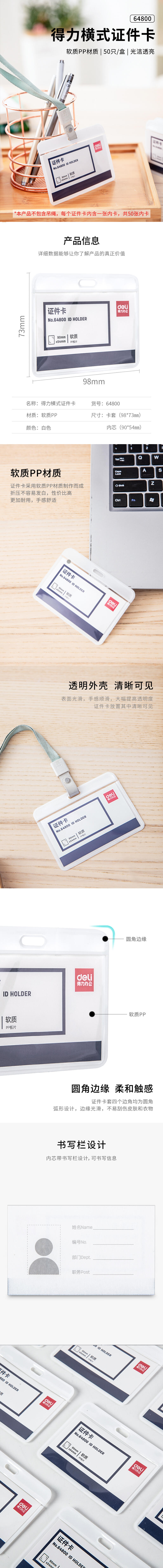 纵横64800证件卡(白)(50只/盒)