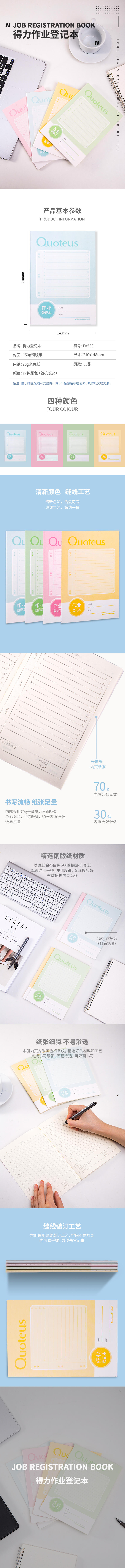 纵横FA530缝线本(作业登记本)