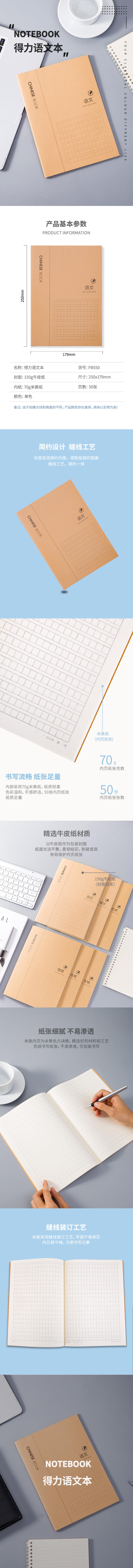 纵横FB550缝线本(语文本)