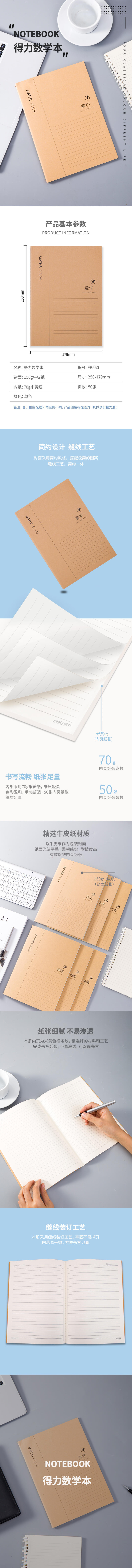 纵横FB550缝线本(数学本)