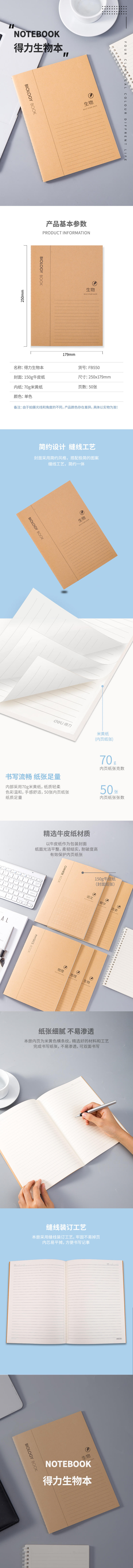 纵横FB550缝线本(生物本)