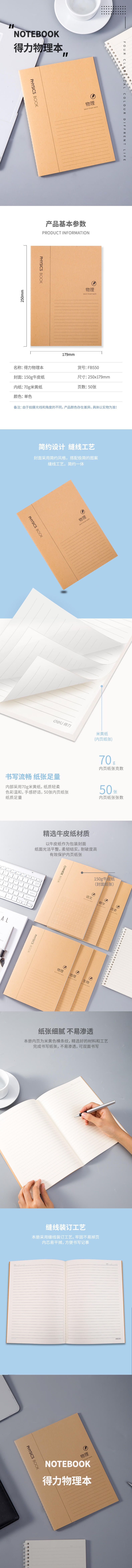 纵横FB550缝线本(物理本)