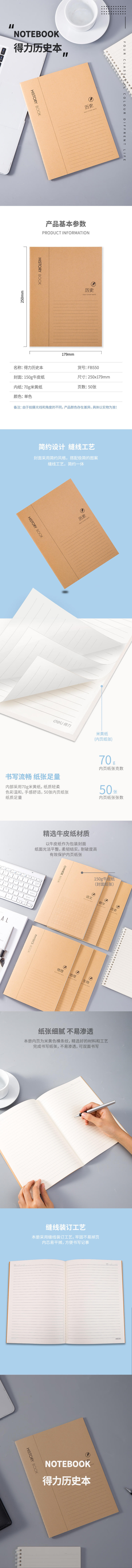 纵横FB550缝线本(历史本)