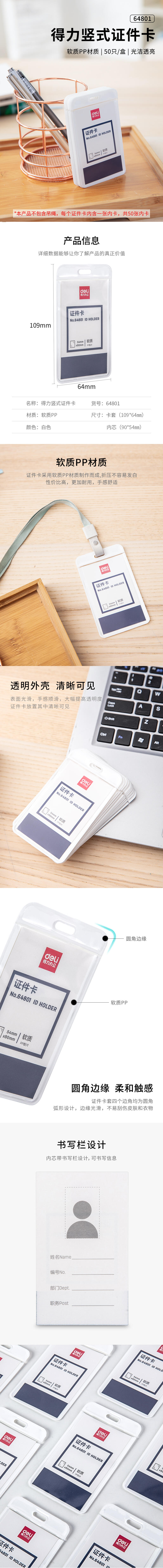 纵横64801证件卡(白)(50只/盒)