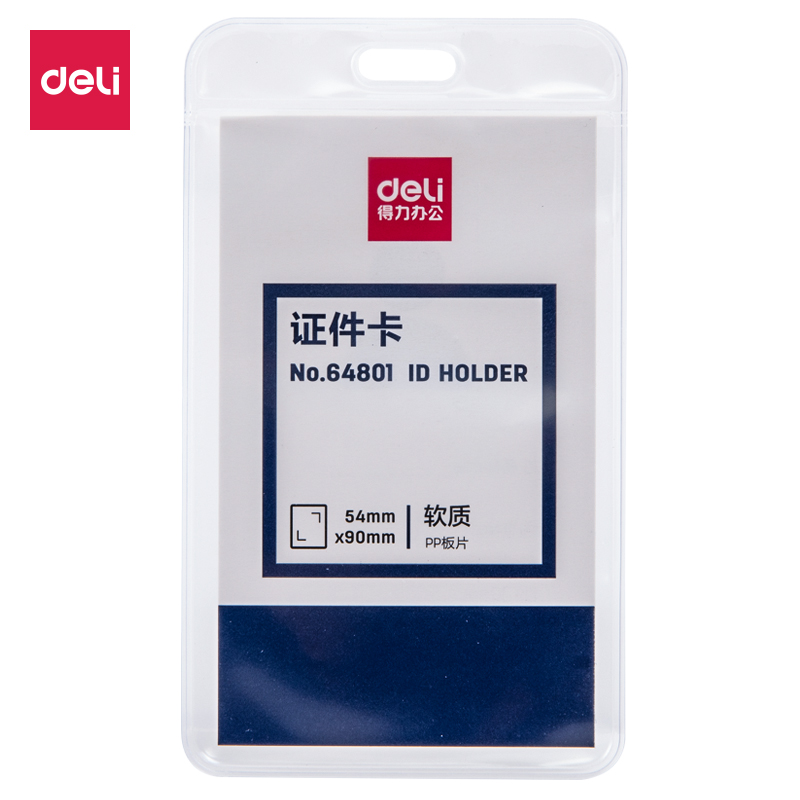 纵横64801证件卡(透明)(50只/盒)