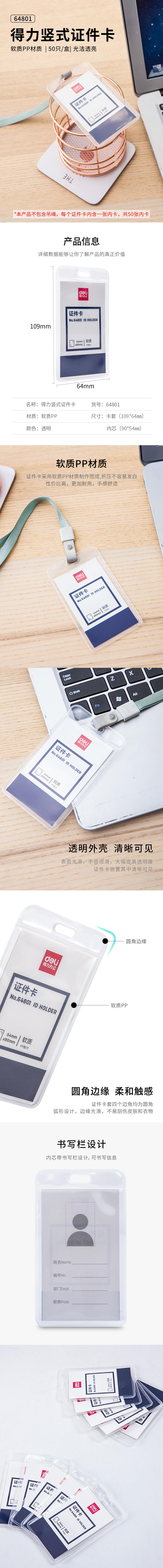 纵横64801证件卡(透明)(50只/盒)