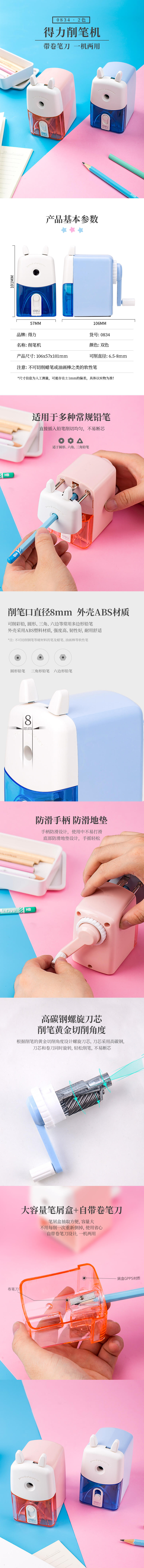 纵横0834削笔机(粉)