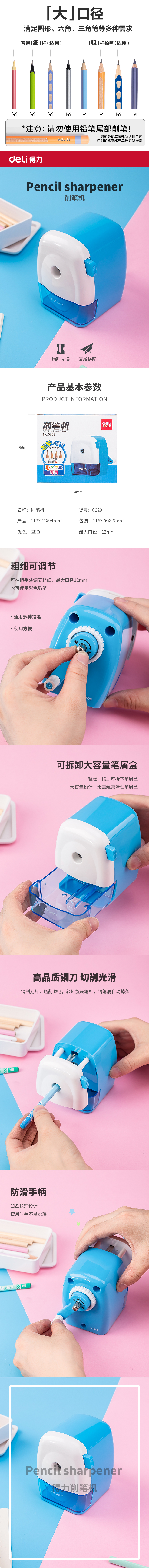 纵横0629削笔机(蓝)