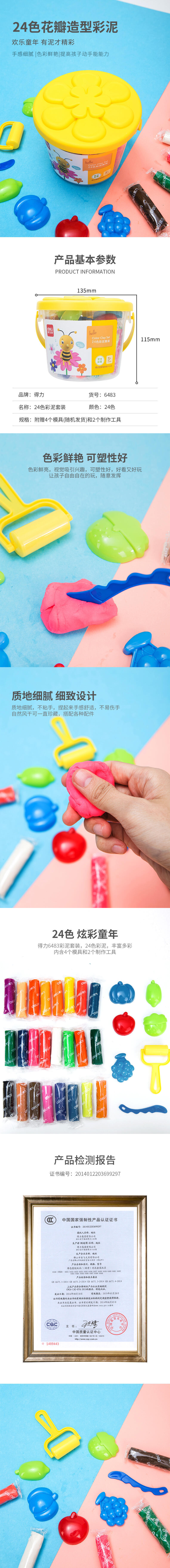 纵横6483彩泥(混)