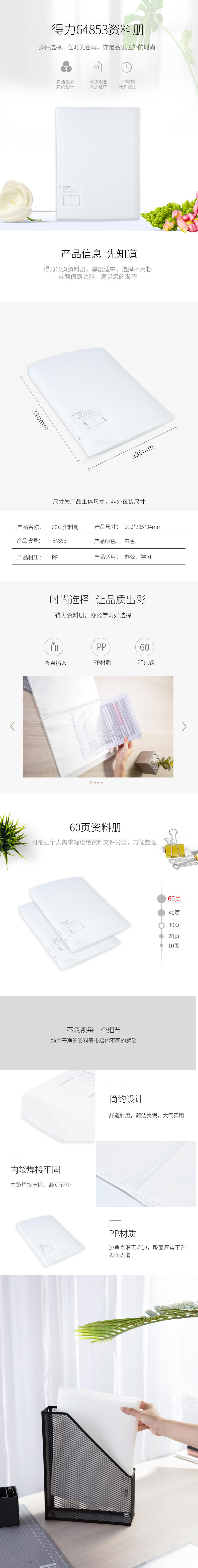 纵横64853_60页资料册(白)