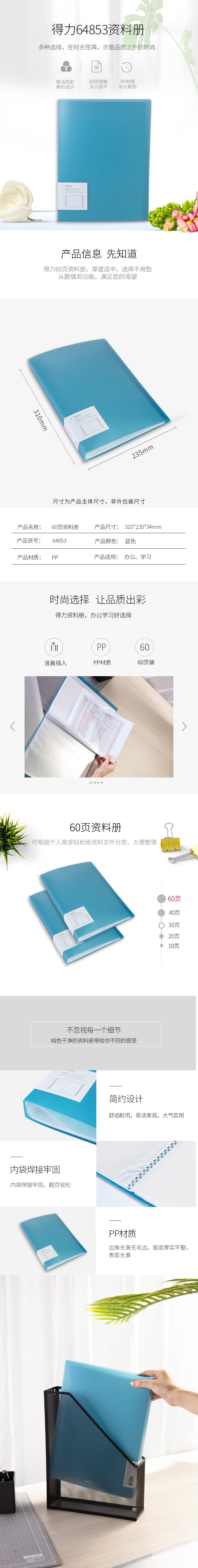 纵横64853_60页资料册(浅蓝)