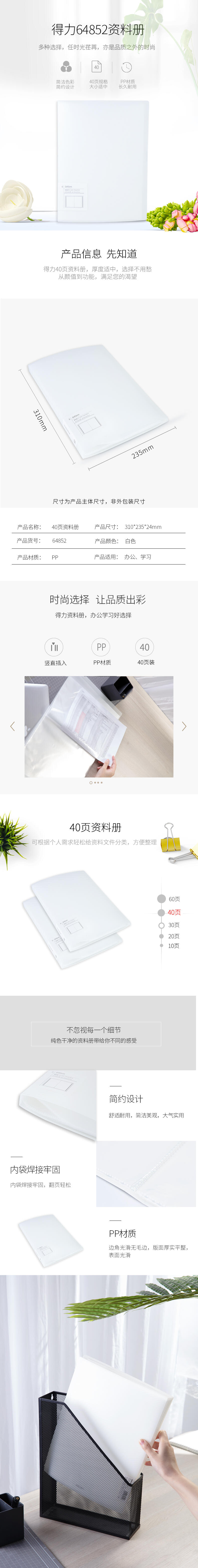 纵横64852_40页资料册(白)